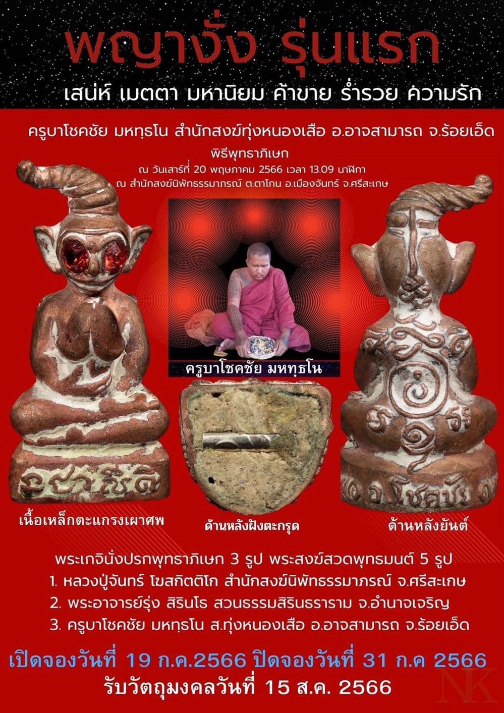 NKNR2307028