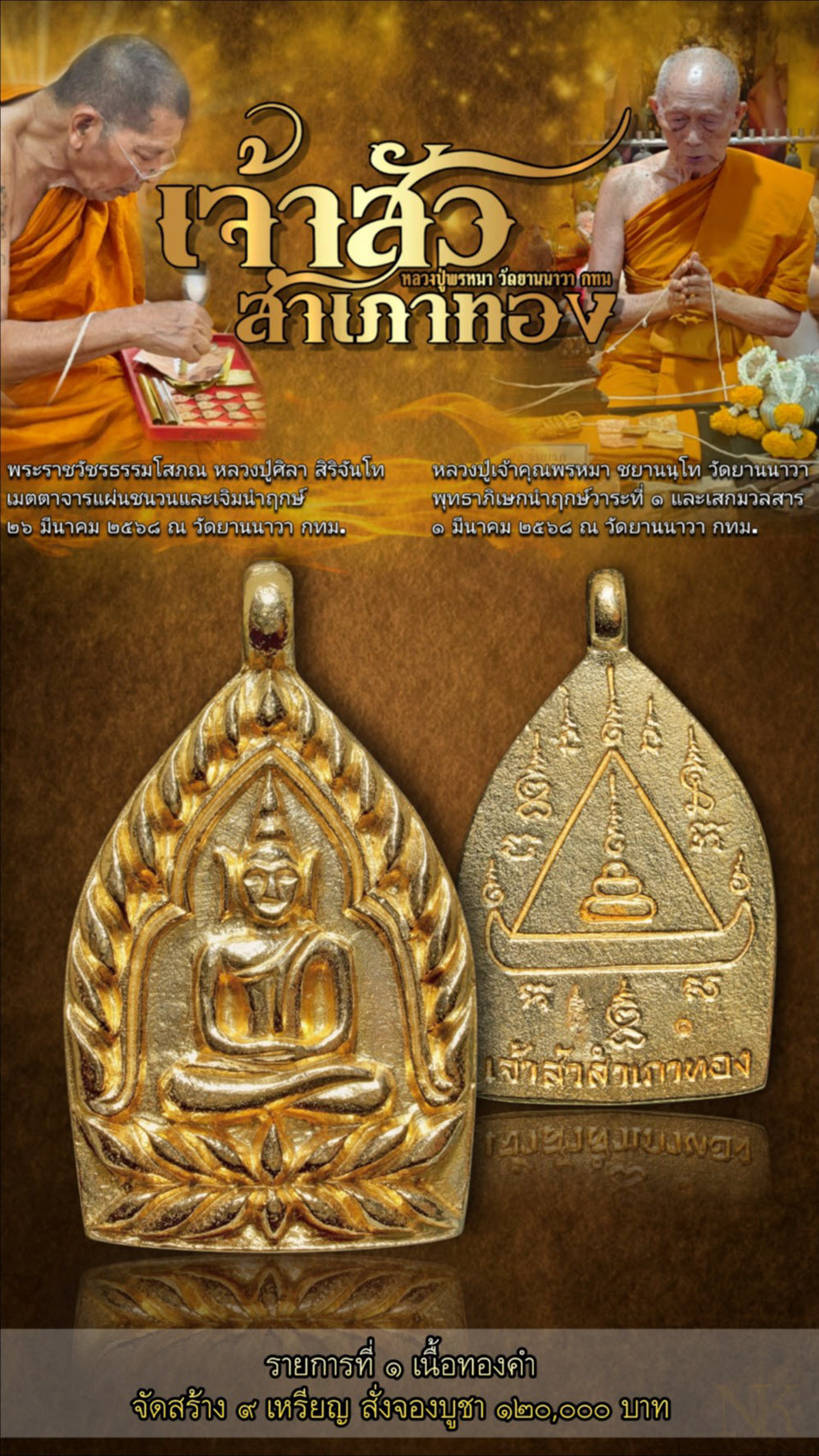 NKNR2504007