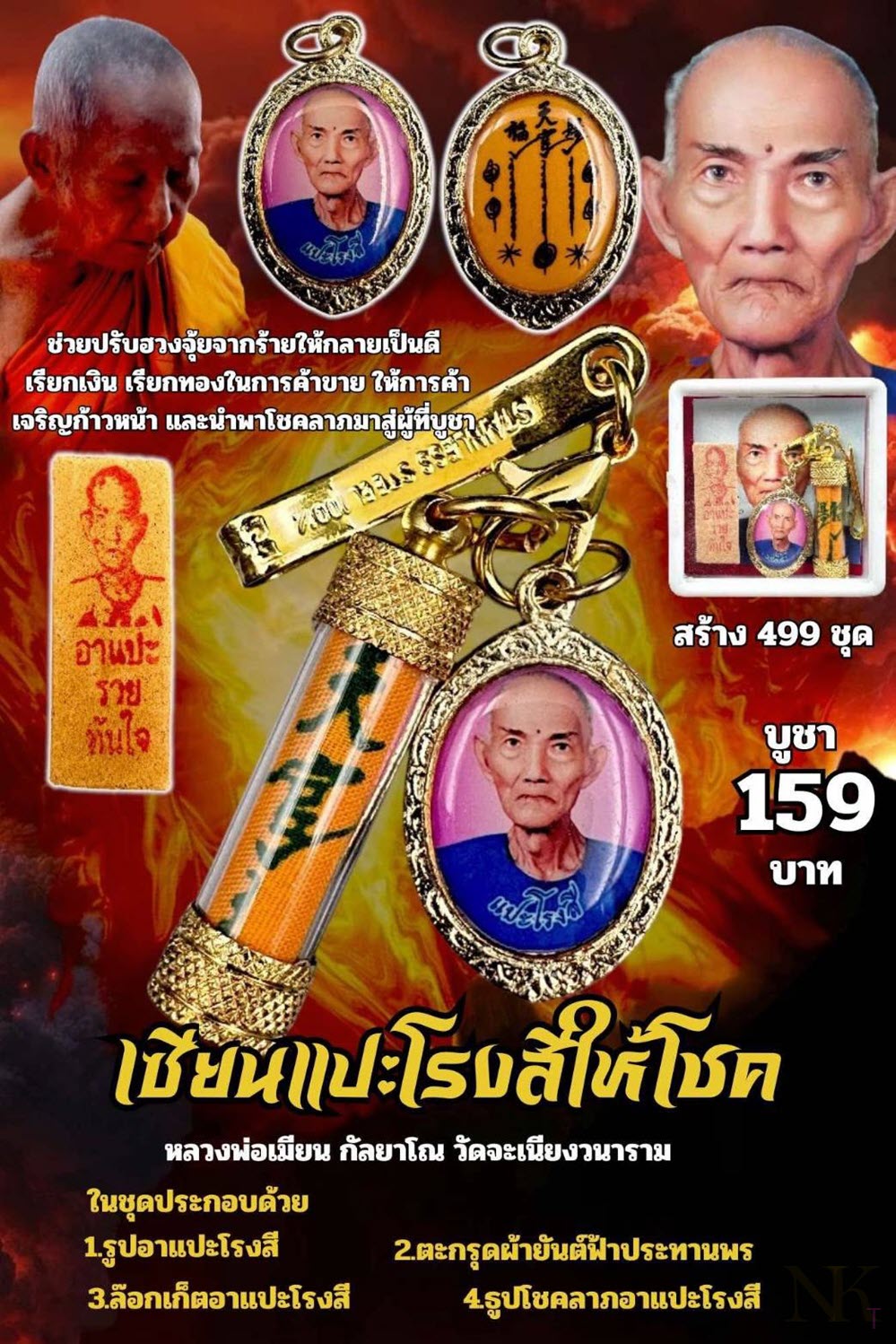 NKNR2504016