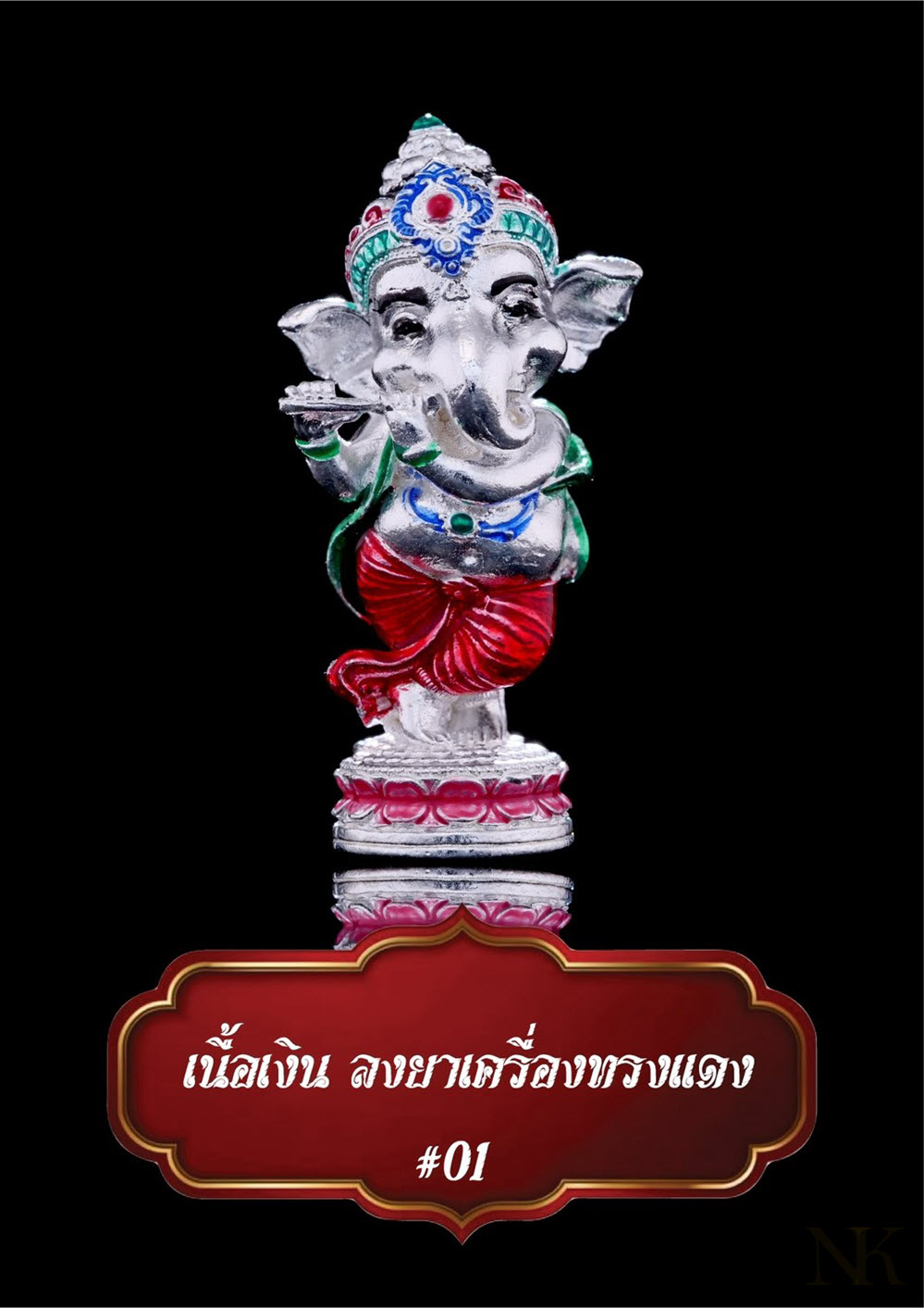 NKNR2503040