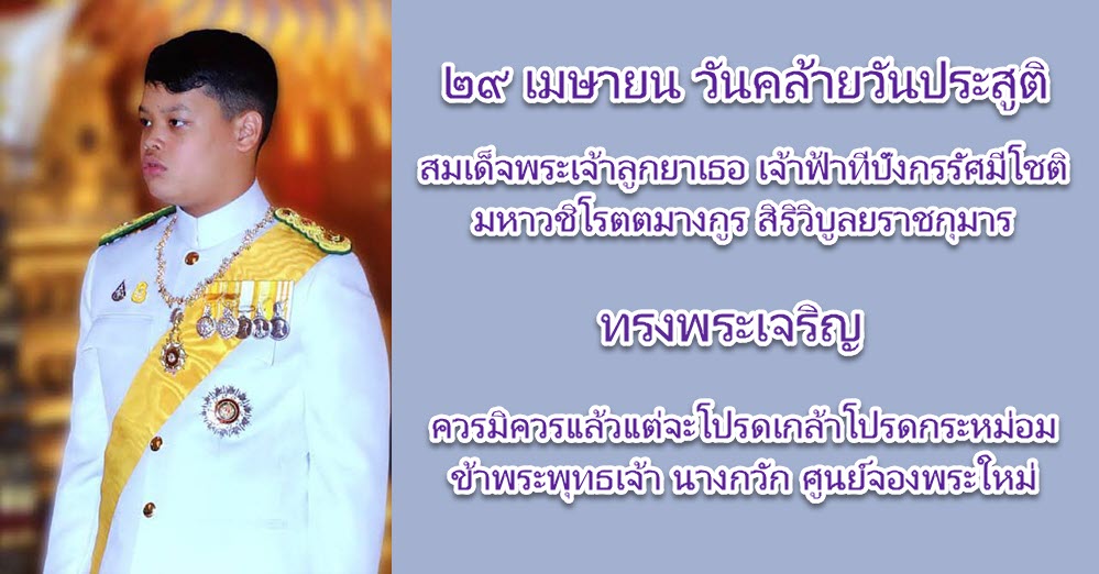 His Royal Highness Prince Dipangkorn Rasmijoti Birthday